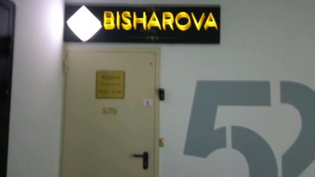 Фотография Bisharova Beauty Clinic 1